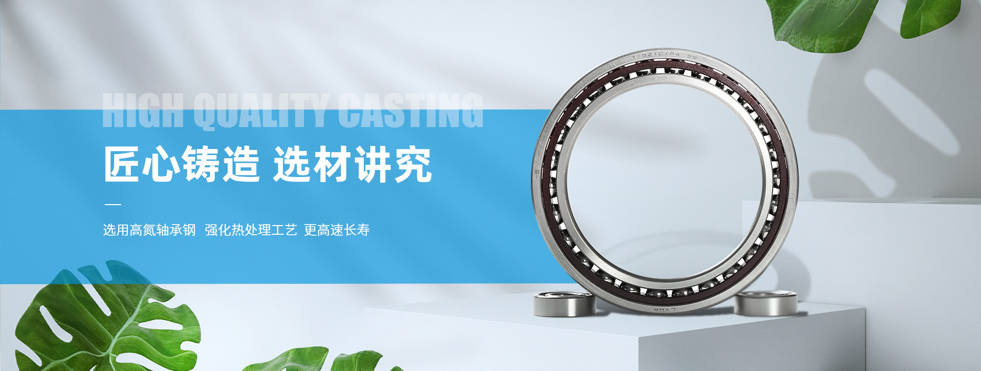 洛陽彙普軸承-匠心鑄造，選材講究